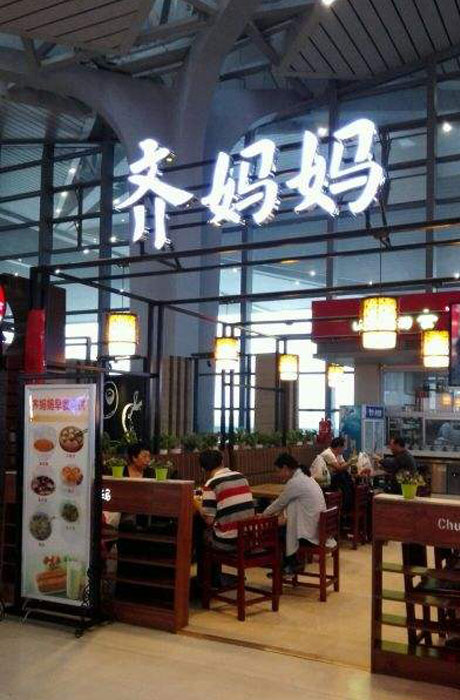 齊媽媽連鎖餐飲中央廚房白鋼設備配套